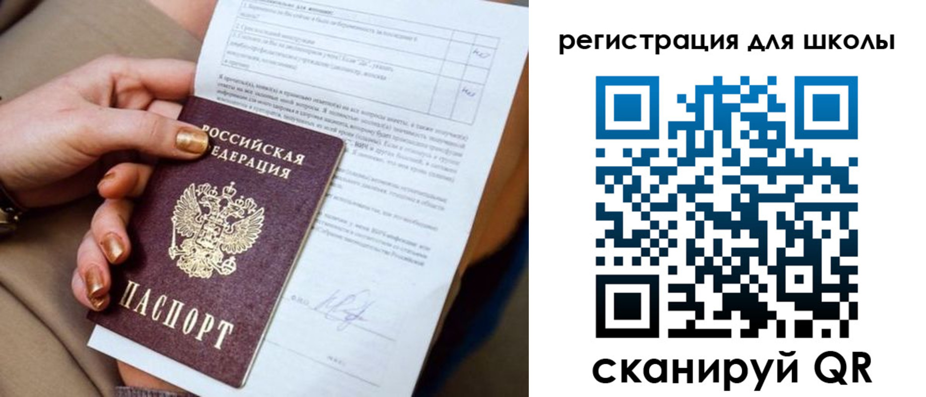 временная регистрация для школы в Суздали